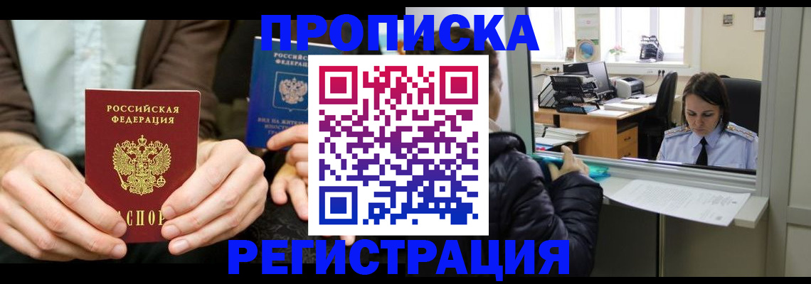 прописка в Шали