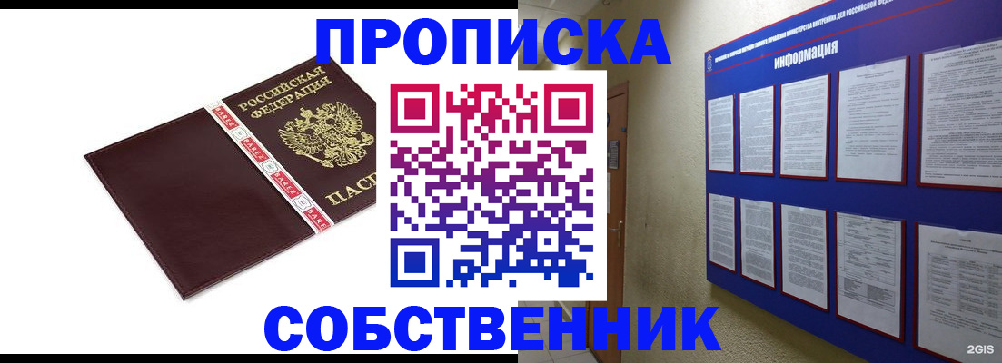 прописка от собственника в Шали