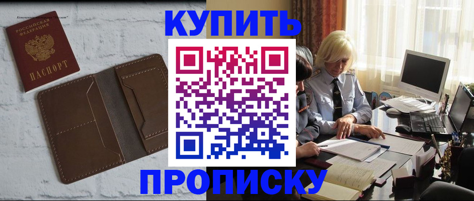 временная регистрация надежно в Шали