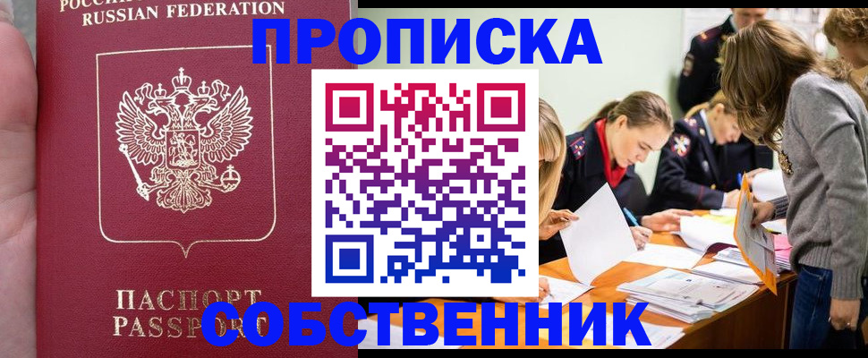 прописка иностранных граждан в Шали