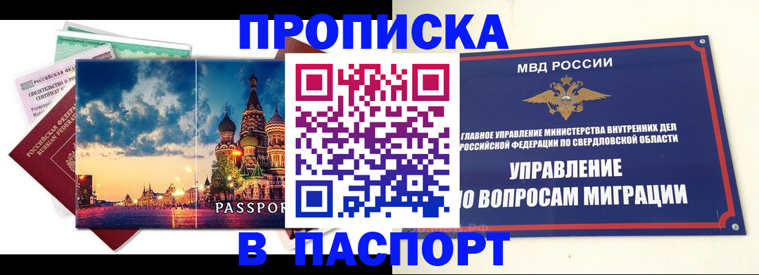 прописка в Шали